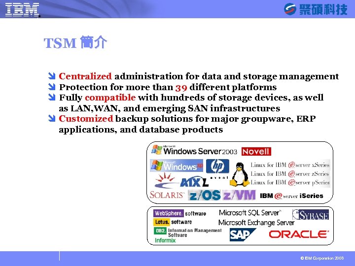 ® SYSAGE Computing Business Unit TSM 簡介 î Centralized administration for data and storage