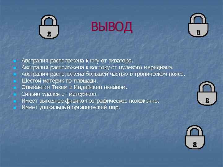 ВЫВОД n n n n Австралия расположена к югу от экватора. Австралия расположена к