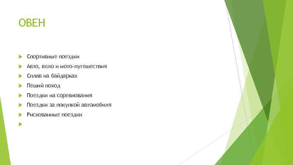 ОВЕН Спортивные поездки Авто, вело и мото-путешествия Сплав на байдарках Пеший поход Поездки на