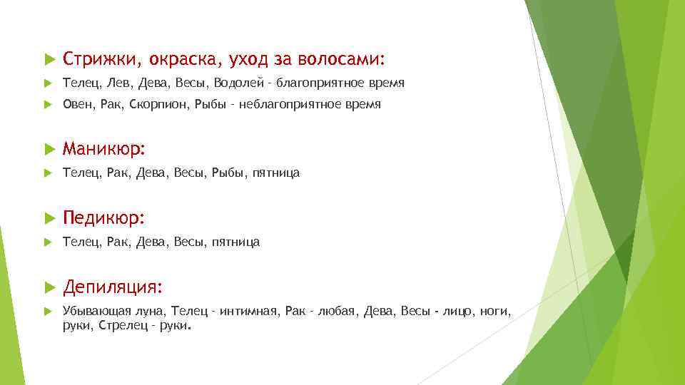  Стрижки, окраска, уход за волосами: Телец, Лев, Дева, Весы, Водолей – благоприятное время