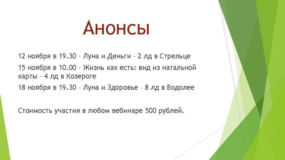 Анонсы 12 ноября в 19. 30 – Луна и Деньги – 2 лд в