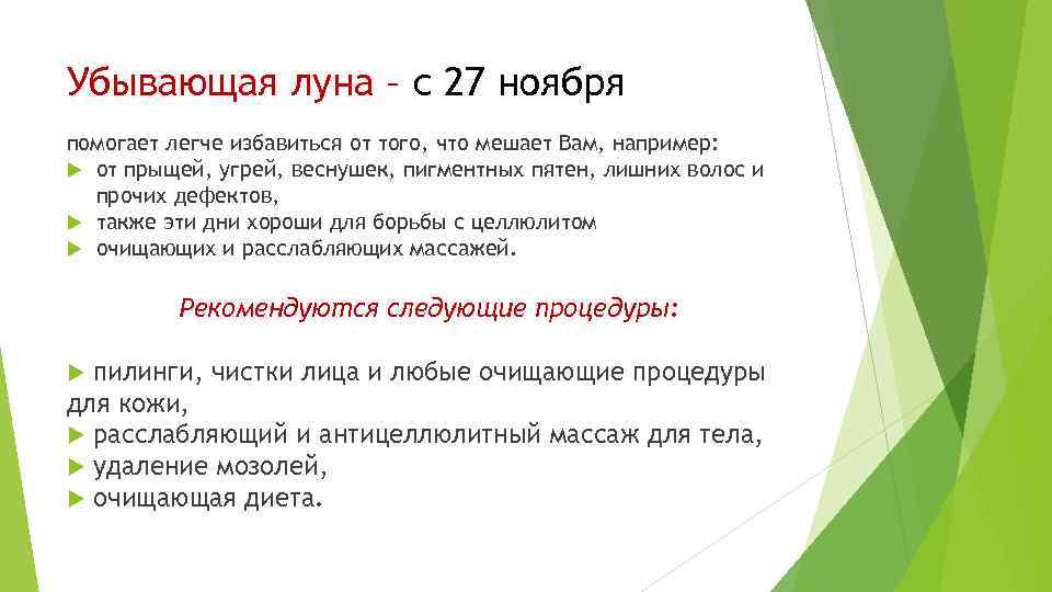 Убывающая луна – с 27 ноября помогает легче избавиться от того, что мешает Вам,