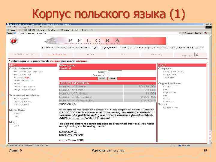 Корпус польского языка (1) Лекция 9 Корпусная лингвистика 15 