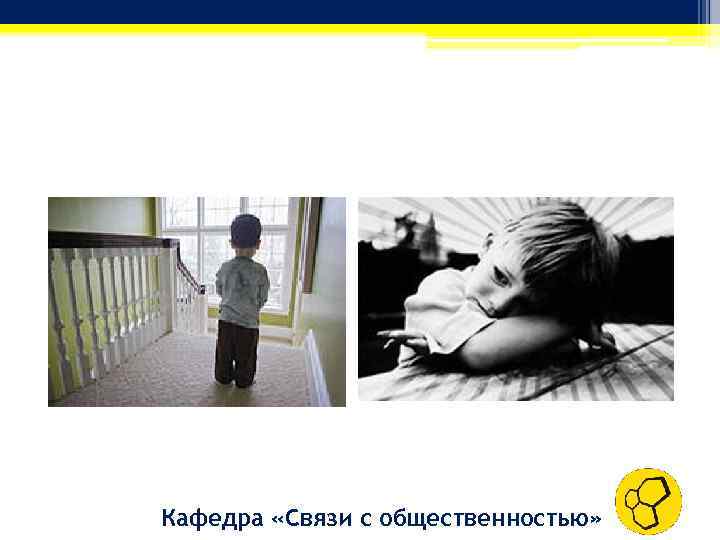 Кафедра «Связи с общественностью» 