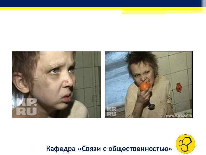 Кафедра «Связи с общественностью» 