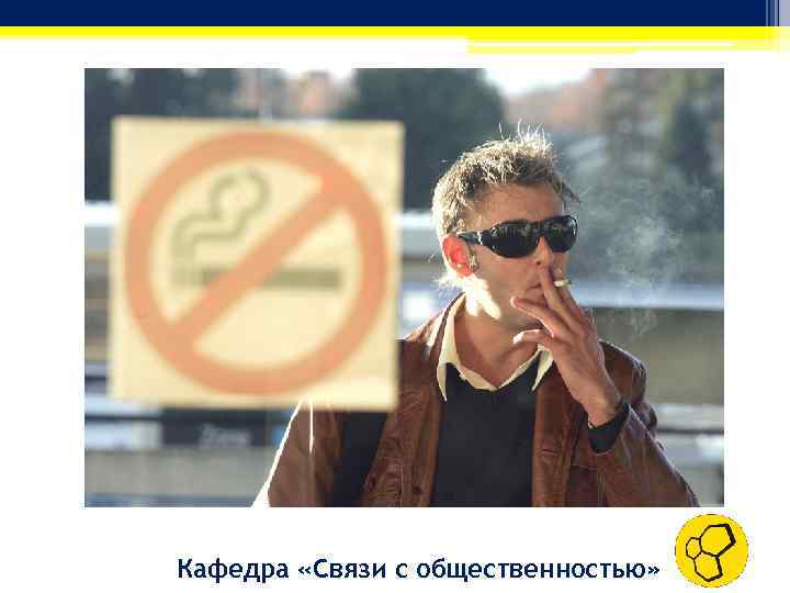 Кафедра «Связи с общественностью» 