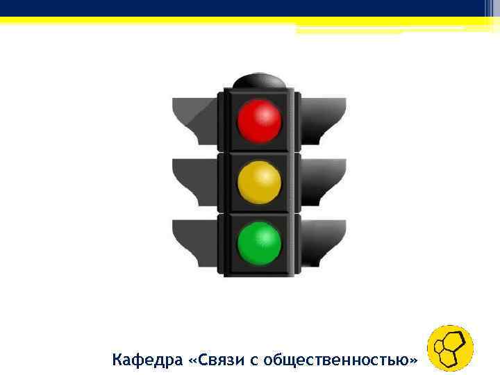 Кафедра «Связи с общественностью» 