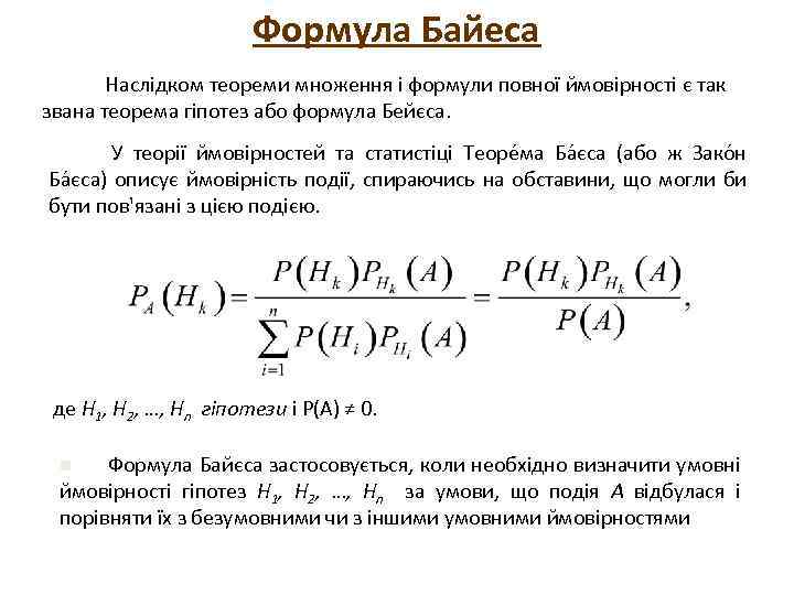 Теорема байеса