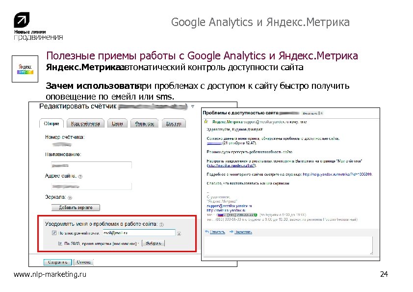 Google Analytics и Яндекс. Метрика Полезные приемы работы с Google Analytics и Яндекс. Метрика:
