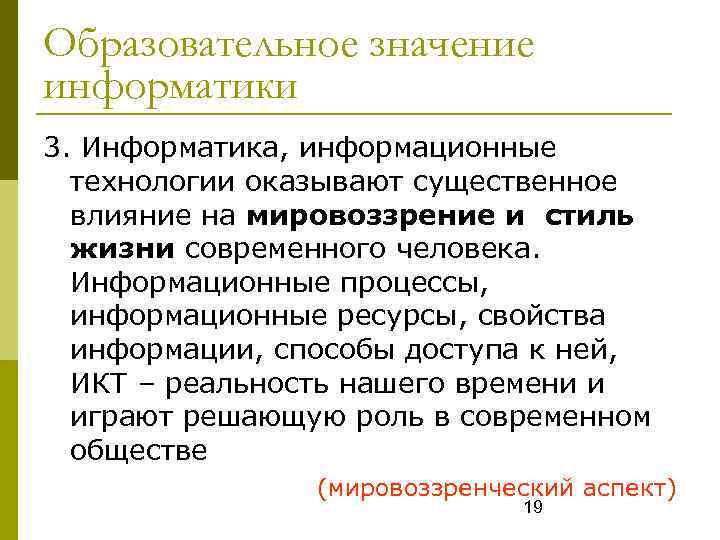 Состояние преподавания информатики. Информатика занечение. Значение информатики. Значения в информатике. Значимость информатики.