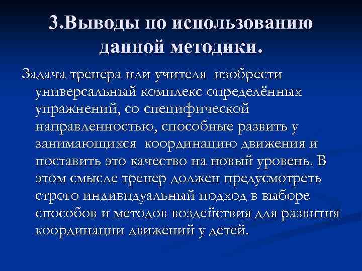 Комплекс определенный. Задачи тренера. Основные задачи тренера. Задачи инструктора. Задачи тренера по обучению.