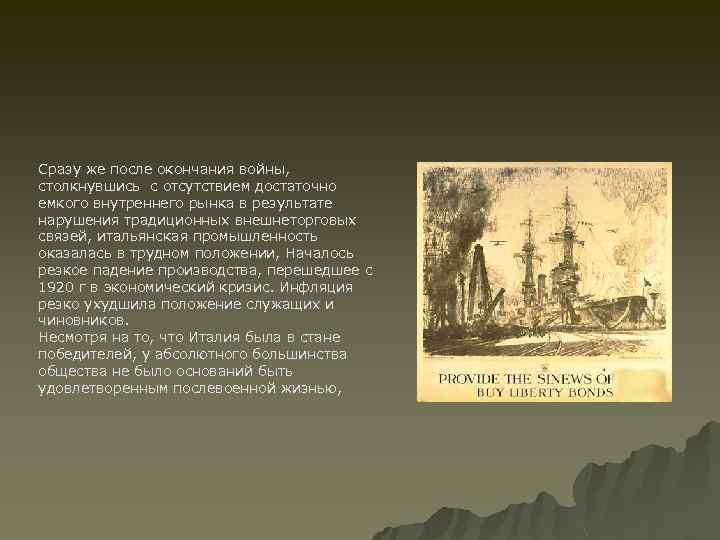 Сразу же после окончания войны, столкнувшись с отсутствием достаточно емкого внутреннего рынка в результате