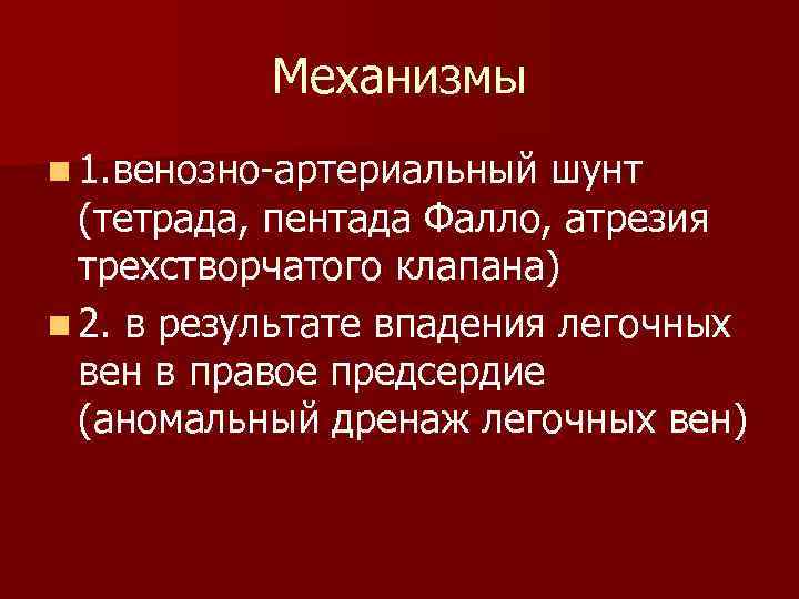 Атрезия трехстворчатого клапана презентация