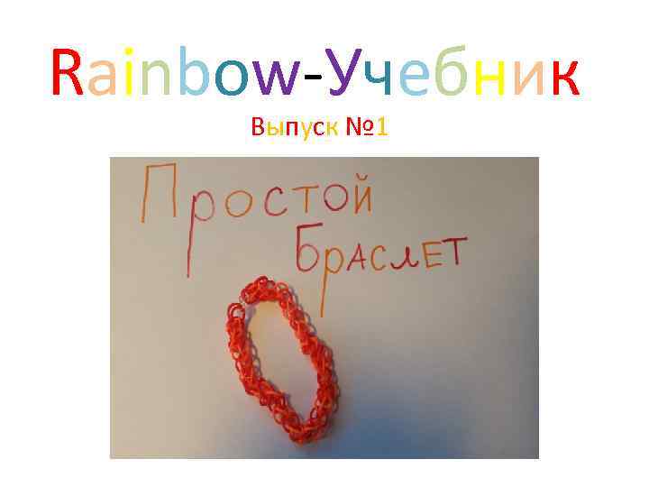 Rainbow-Учебник Выпуск № 1 