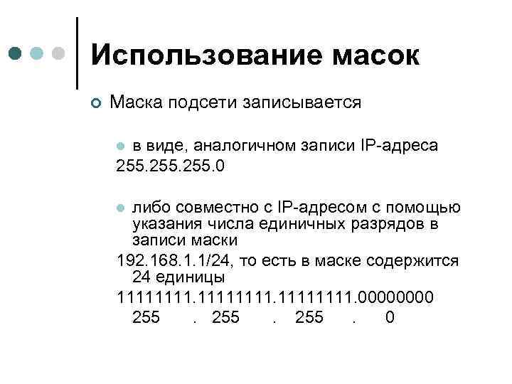 Как узнать маску по ip адресу