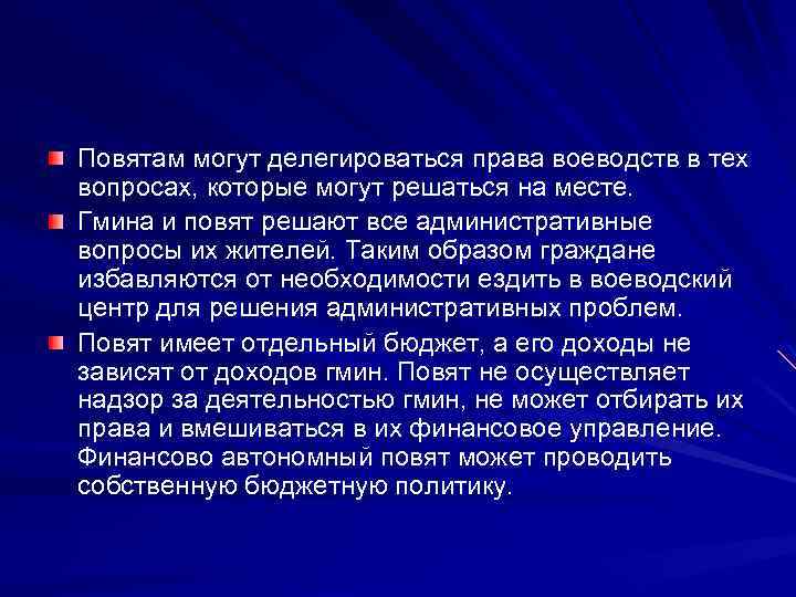 Повятам могут делегироваться права воеводств в тех вопросах, которые могут решаться на месте. Гмина