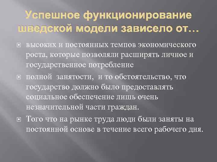 История национальных проблем. Шведская модель рынка. Причины сепаратизма. Проблемы сепаратизма. Кратко о шведской модели рынка труда.