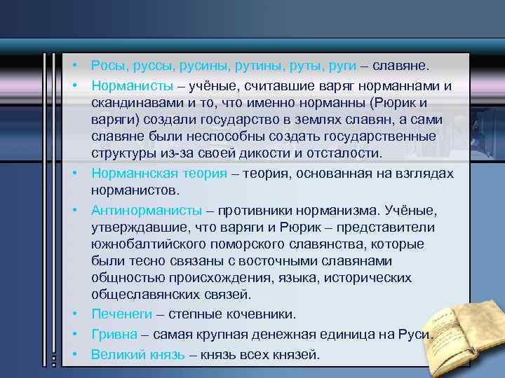 Что такое норманисты. Ученые норманисты. Норманисты и анти норанисты таблица. Кто такие норманисты и антинорманисты история. Норманисты и антинорманисты таблица.