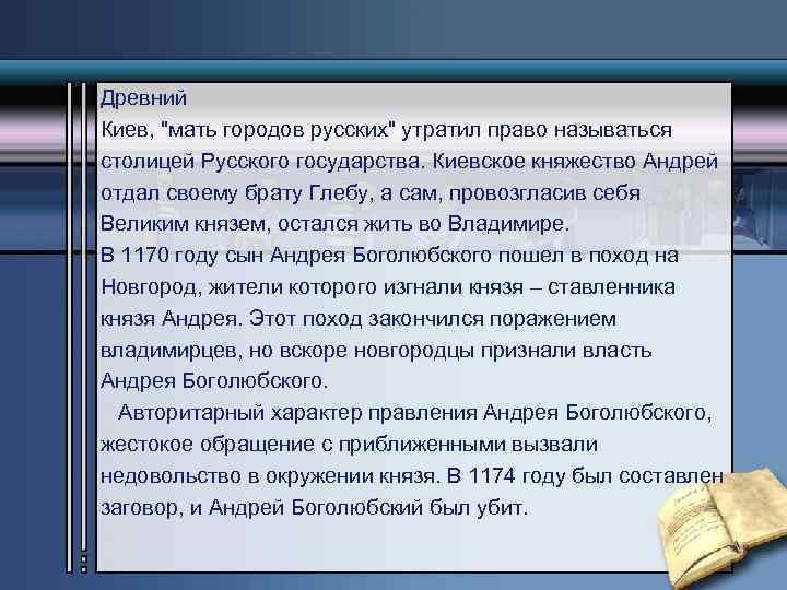 Древний Киев, 