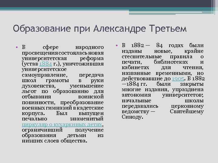 Наука реформа. Образование при Александре 3. Реформа образования Александра 3. Реформы образования при Александре 3. Александр 3 образование.