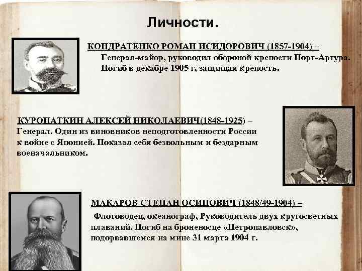 Презентация внешняя политика николая ii русско японская война 1904 1905 гг торкунов