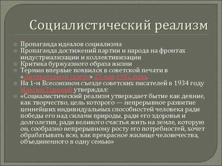 Изображение в жизни в свете идеалов социализма это