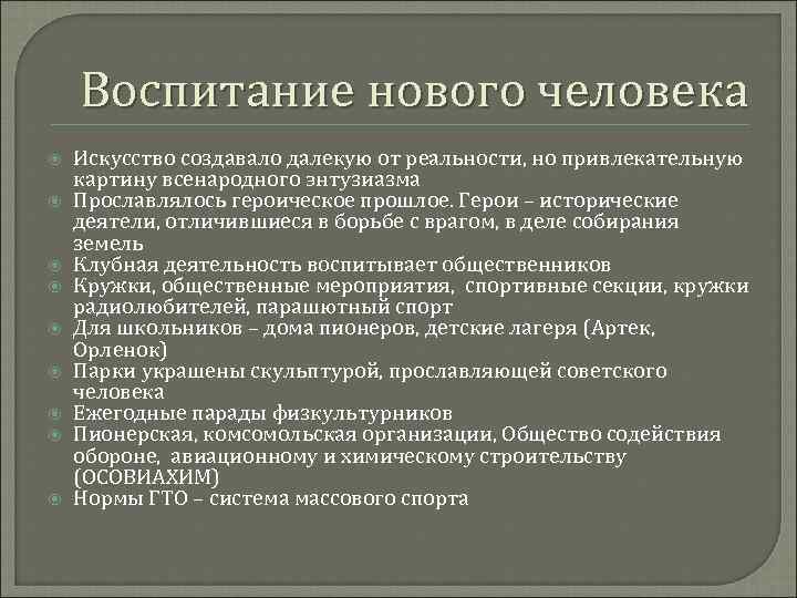 Формирование нового человека культ героев презентация