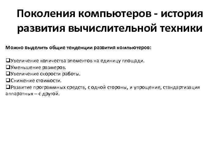 История и перспективы развития компьютеров 9 класс презентация