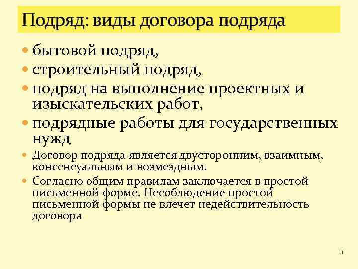 Виды подряда. Виды договора подряда. Виды подрядных договоров. Разновидности договора подряда. Договор подряда виды работ.