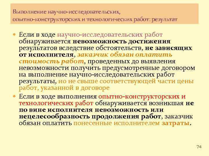 Результат выполнения нир. Выполнение научно-исследовательских работ. Выполнение научно-исследовательских и опытно-конструкторских работ. НИР исполнители.