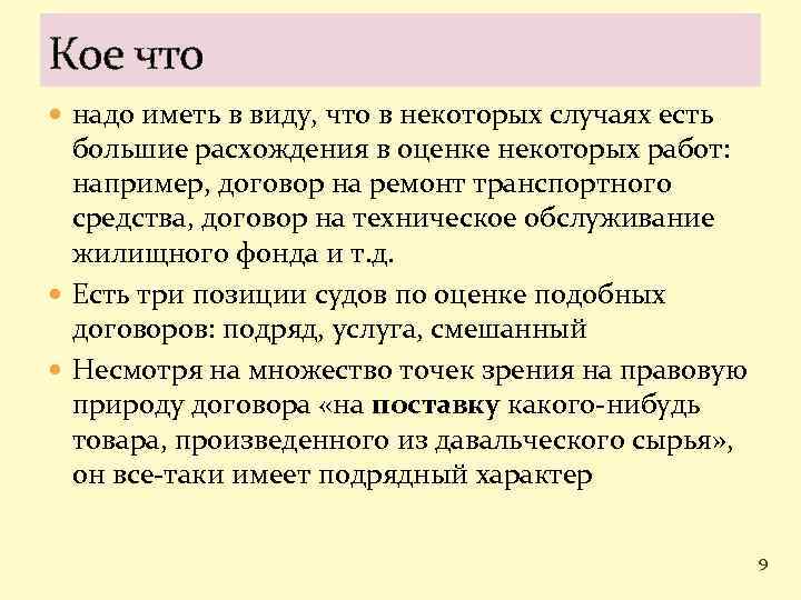 Кое что надо иметь в виду, что в некоторых случаях есть большие расхождения в