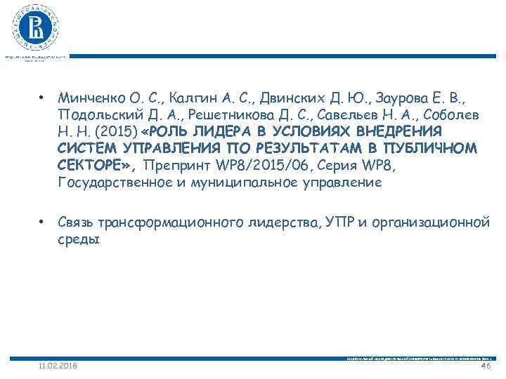  • Минченко О. С. , Калгин А. С. , Двинских Д. Ю. ,
