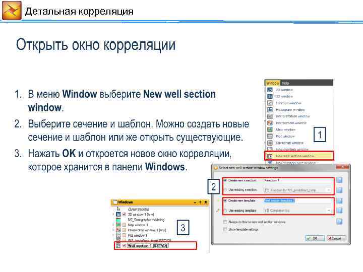 Детальная корреляция 