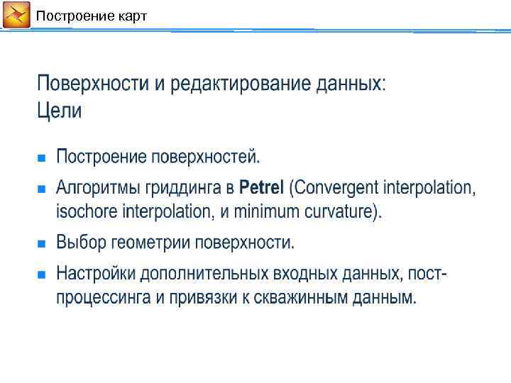 Построение карт 