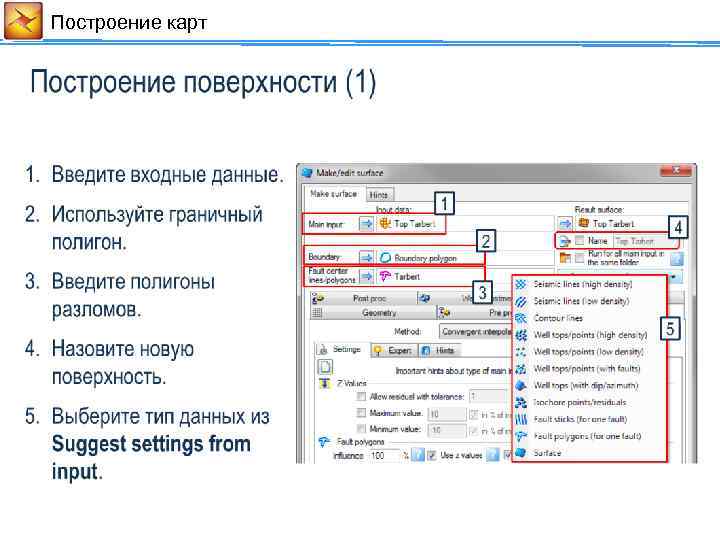 Построение карт 