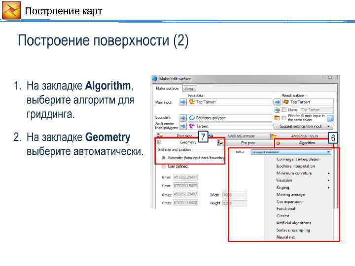 Построение карт 