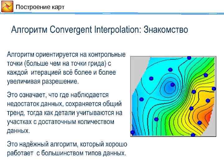 Построение карт 