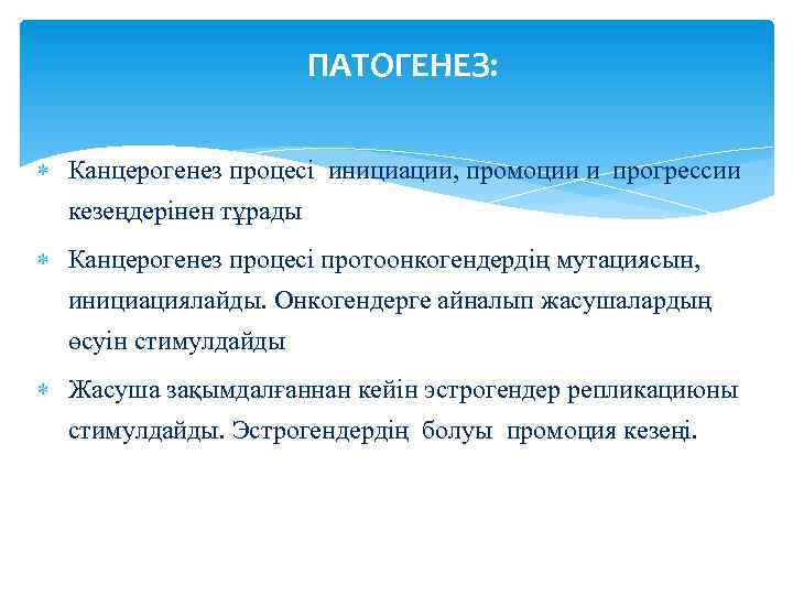 Инициация промоция. Стадии опухоли инициация промоция прогрессия. Инициация промоция прогрессия. В онкогенезе для промоции характерно.