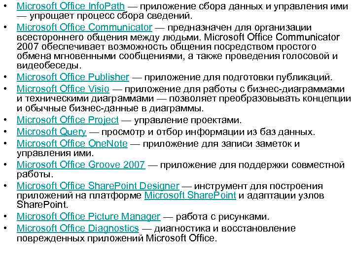  • Microsoft Office Info. Path — приложение сбора данных и управления ими —