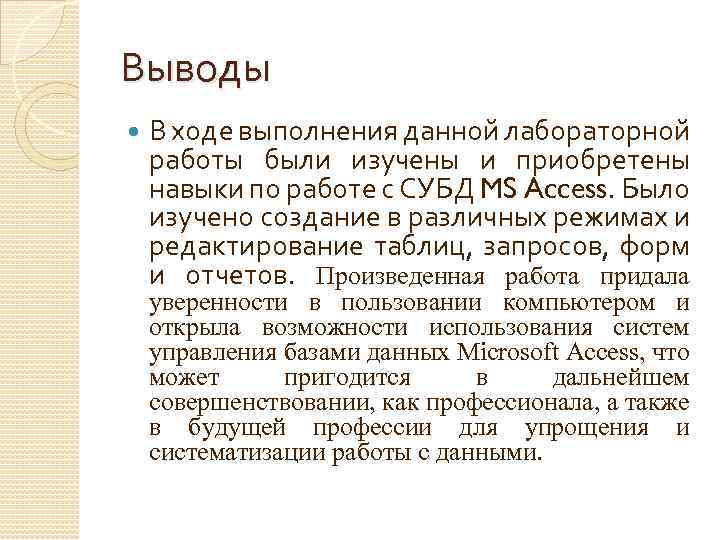 Вывод по результатам практической работы по технологии