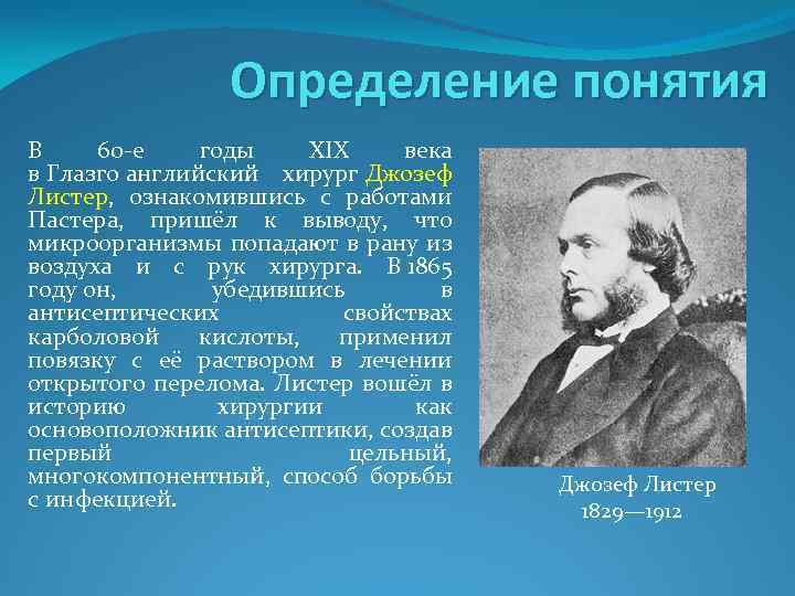 Пирогов и начала асептики