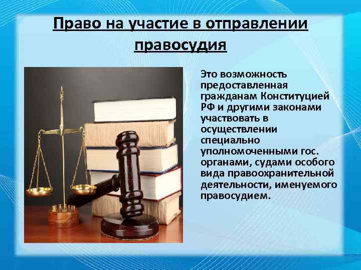 Право участвовать в управлении