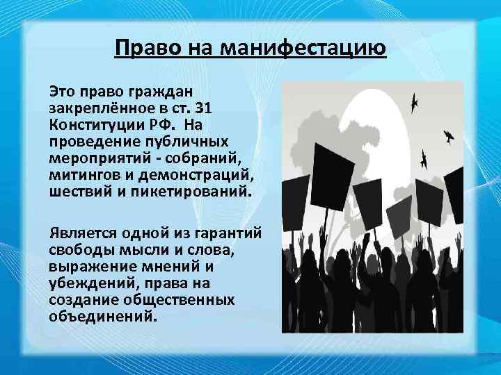 Проект на тему политические права граждан рф