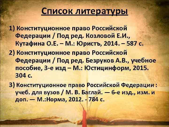 Сложный план федерализм и конституционные основы национальной политики в рф