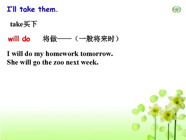 I’ll take them. take买下 will do 将做----（一般将来时） I will do my homework tomorrow. She