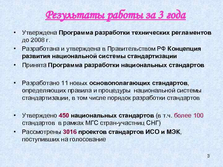 Технический регламент 2008. Кем утверждается программа разработки технических регламентов.