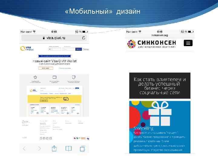  «Мобильный» дизайн 