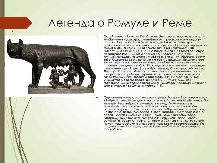 Рисунок о легенде о ромуле и реме