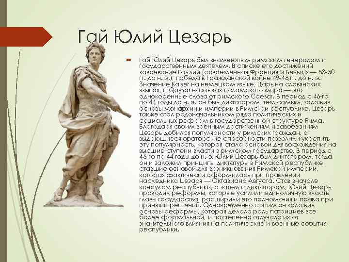 Презентация о юлие цезаре