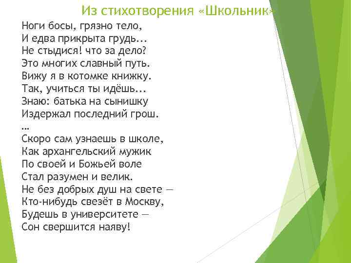 Читать стих школьники. Некрасов школьник стихотворение. Школьник Некрасова текст. Стихотворение школьник Некрасова текст.